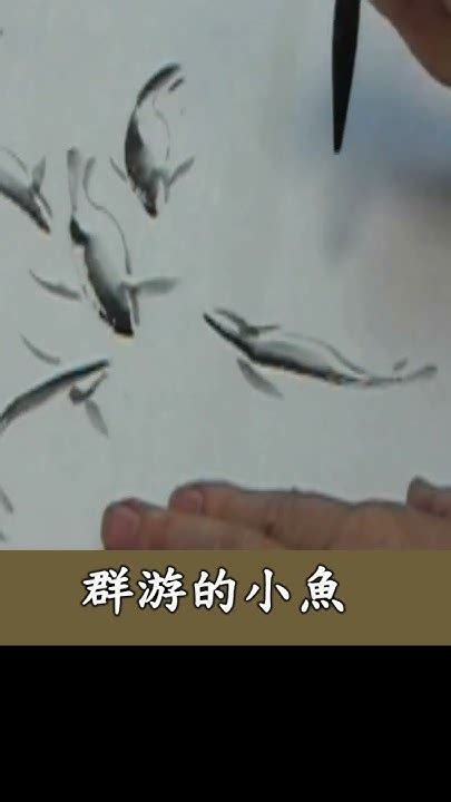 魚的畫|章金生教授 國畫教學示範: 畫魚(二) 魚的上色 ...